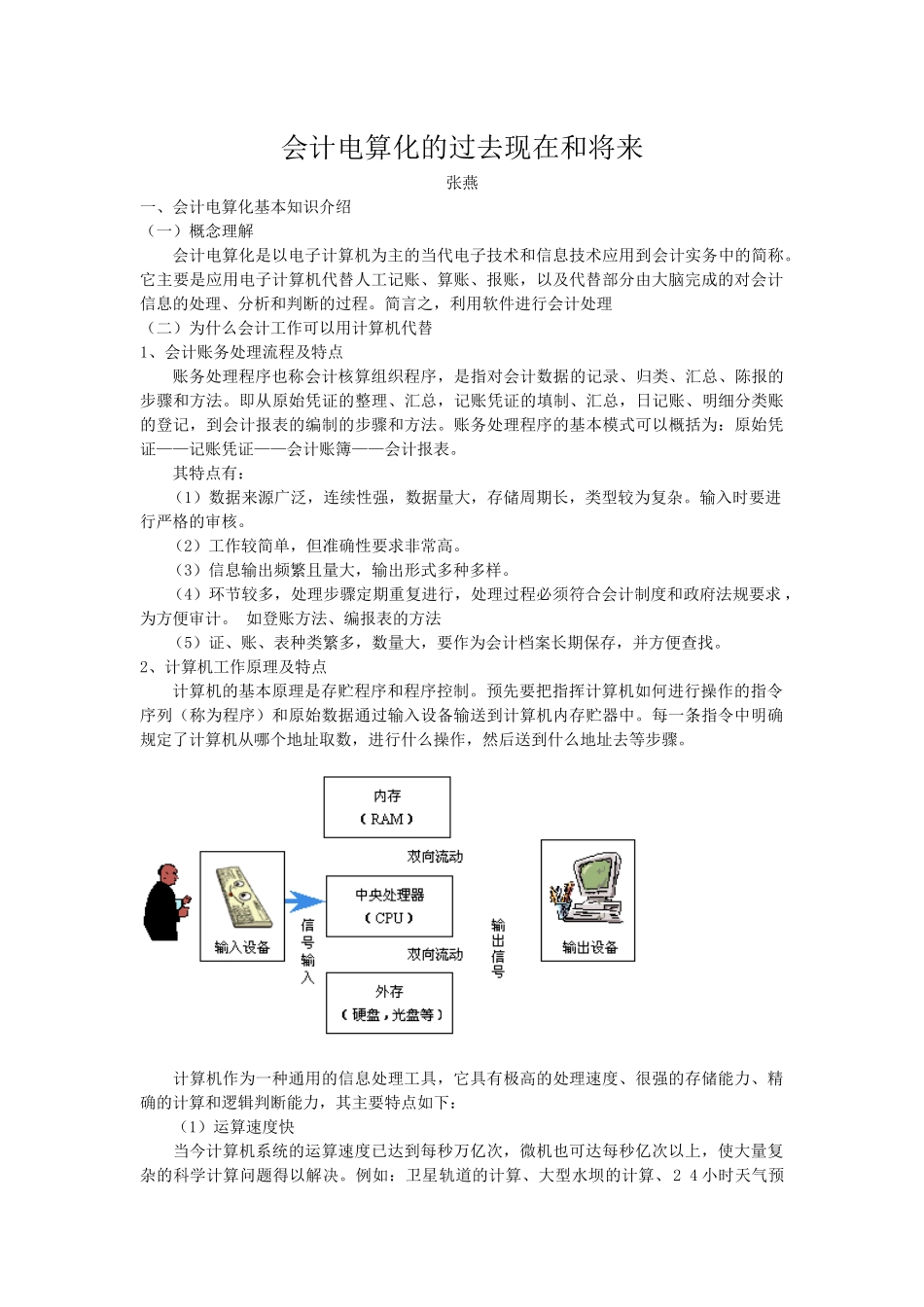 会计电算化过去现在将来_第1页