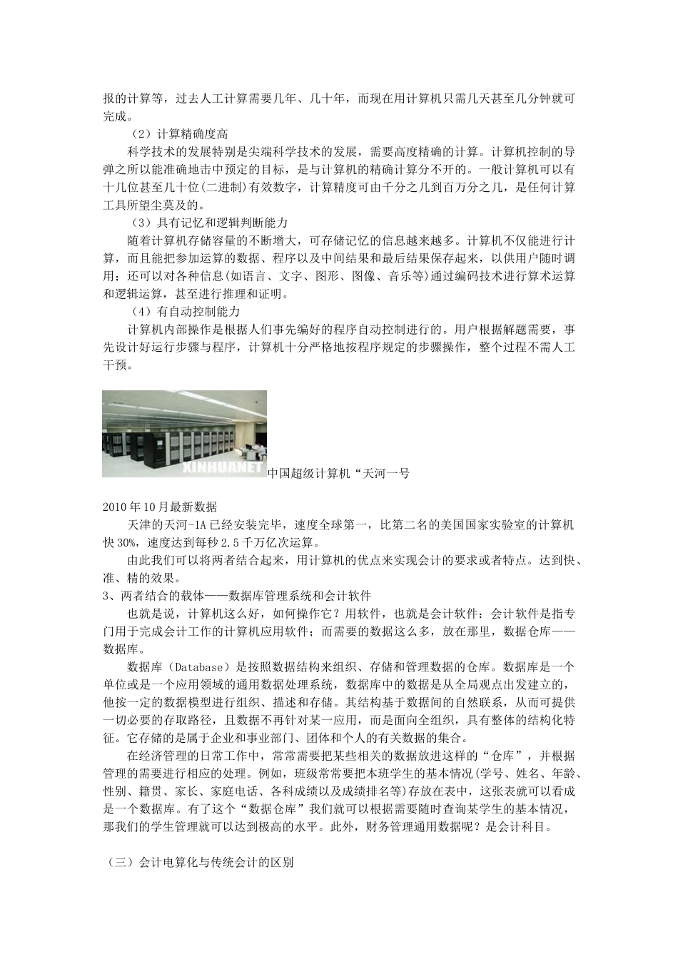 会计电算化过去现在将来_第2页