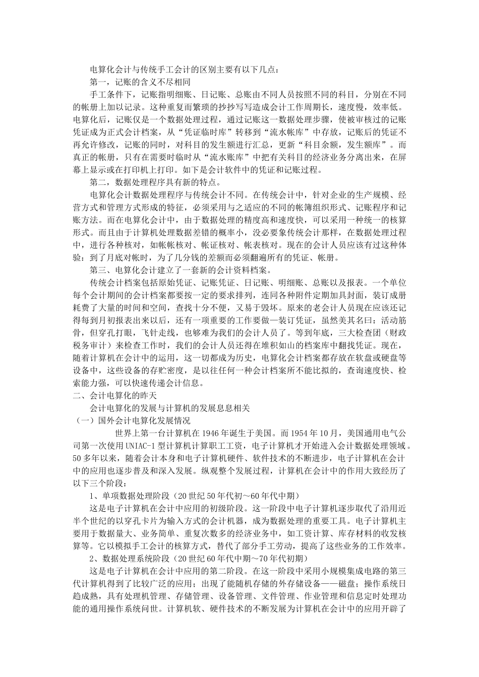 会计电算化过去现在将来_第3页