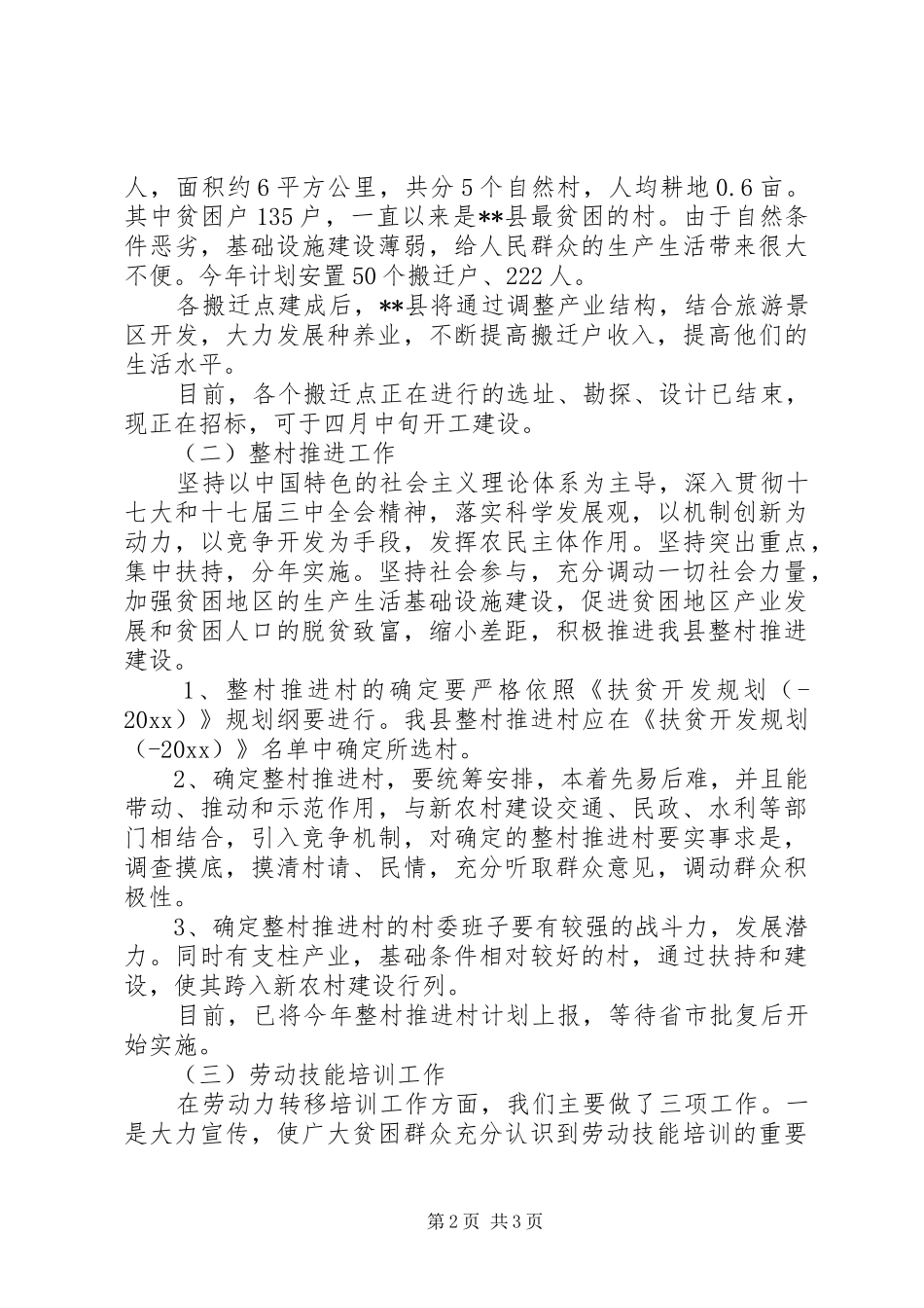 县扶贫办第一季度工作总结_第2页