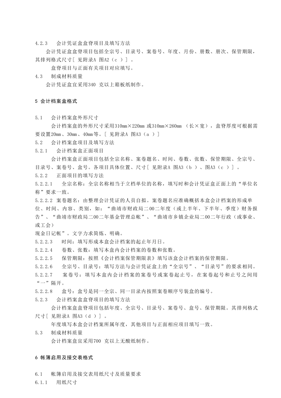 会计档案案卷格式介绍_第3页