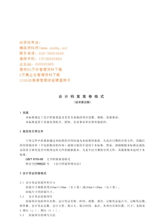 会计档案案卷格式介绍