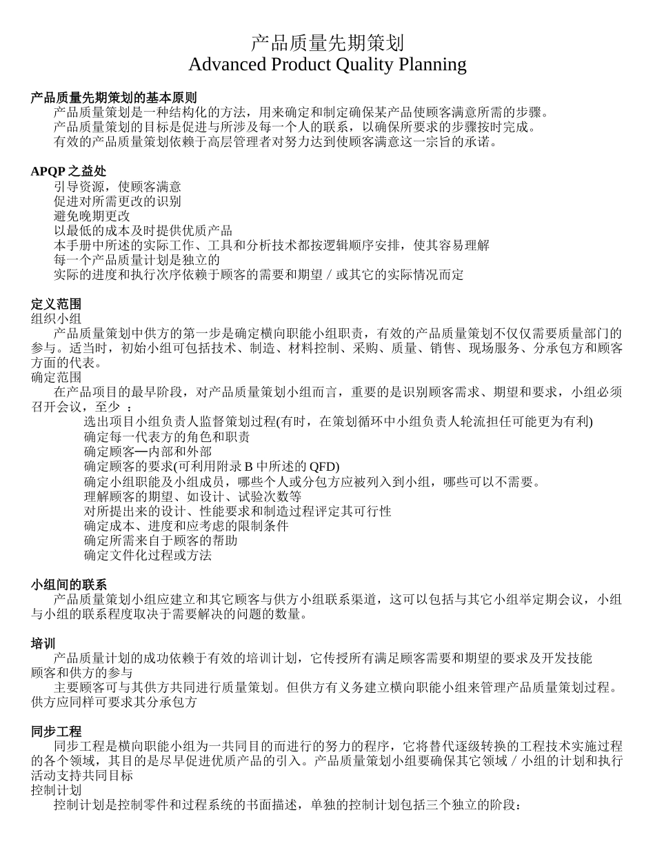 产品质量先期策划.doc18_第1页