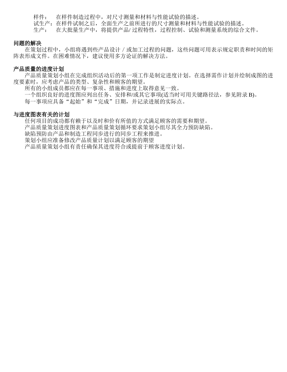 产品质量先期策划.doc18_第2页