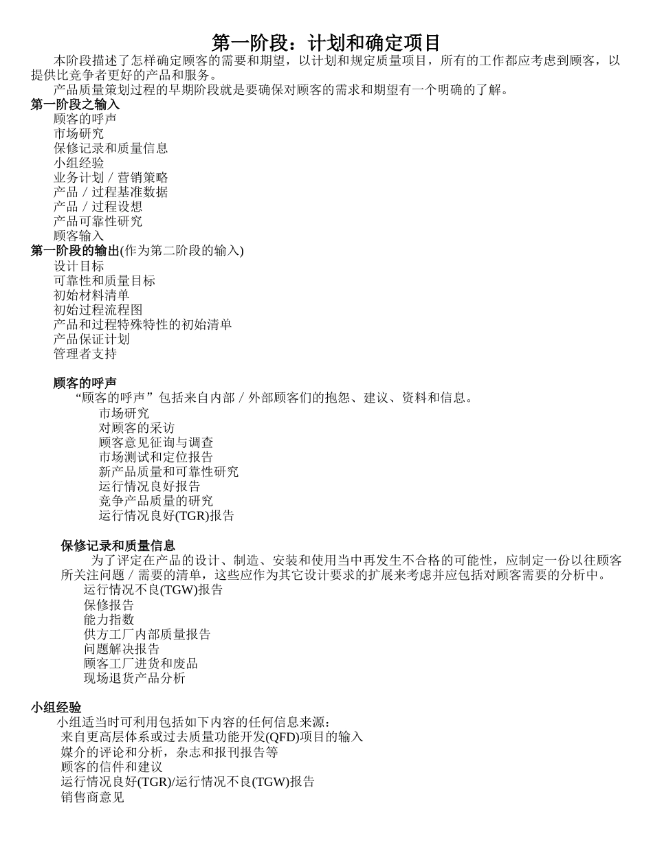 产品质量先期策划.doc18_第3页