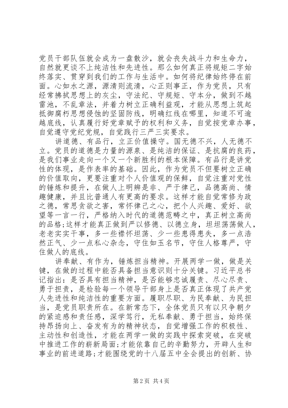 学习四讲四有自查总结报告_第2页