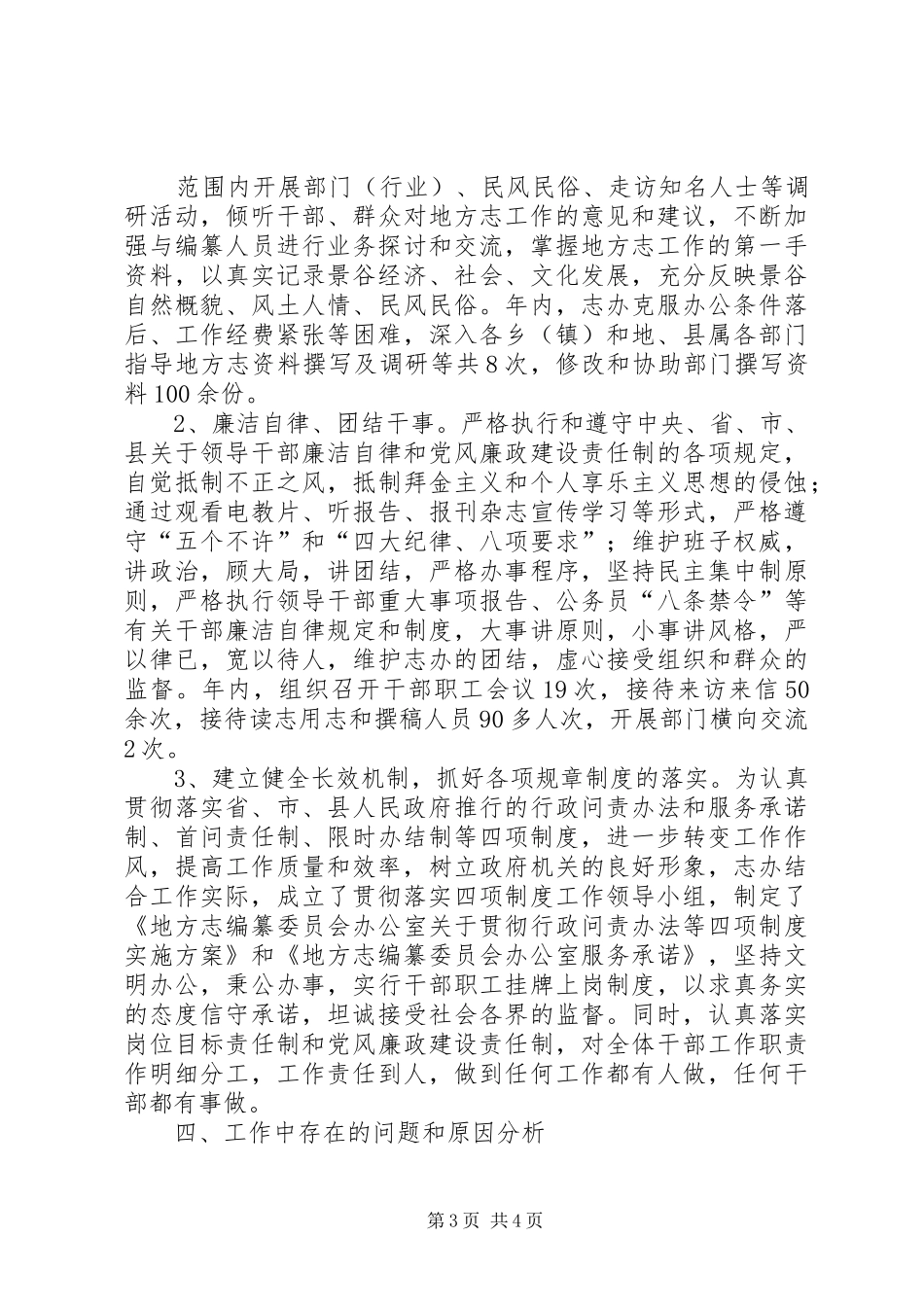县志办公室年终工作总结_第3页