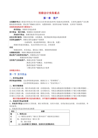 初级财务会计与财务知识分析实务重点