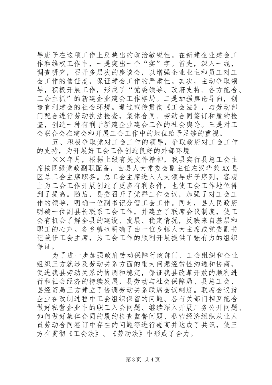 县总工会工作总结_第3页