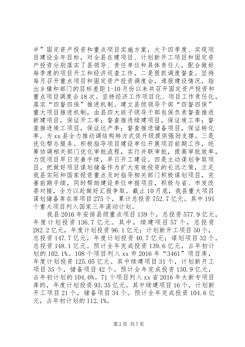 县发改委XX年终工作总结范文_第2页