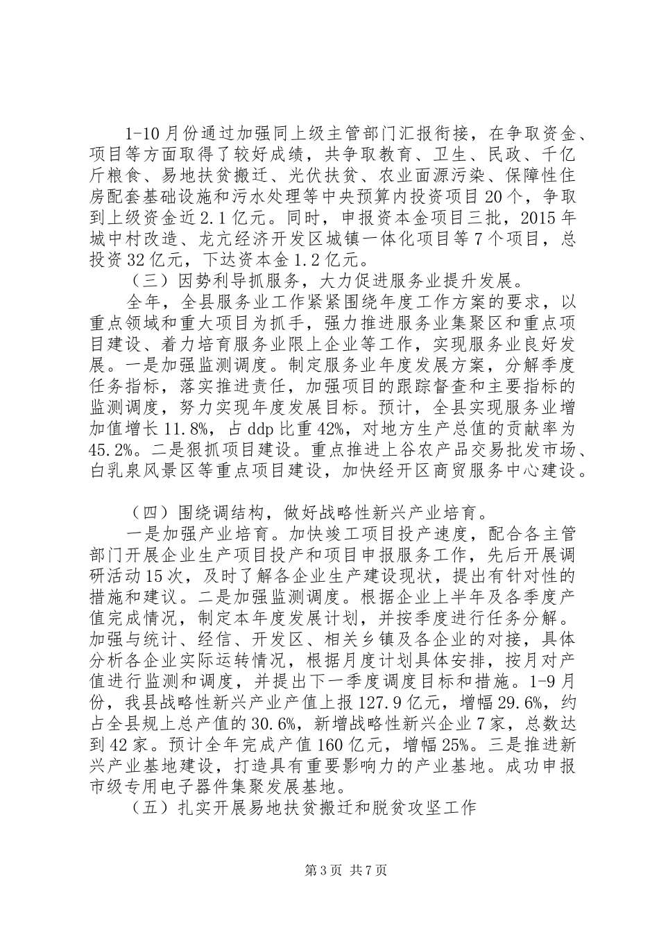 县发改委XX年终工作总结范文_第3页