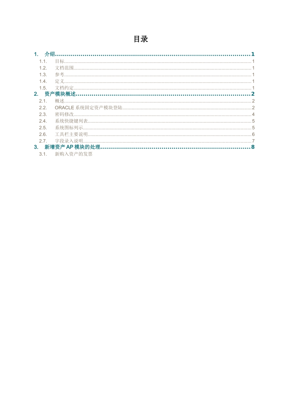 操作手册-产险-资产_第2页