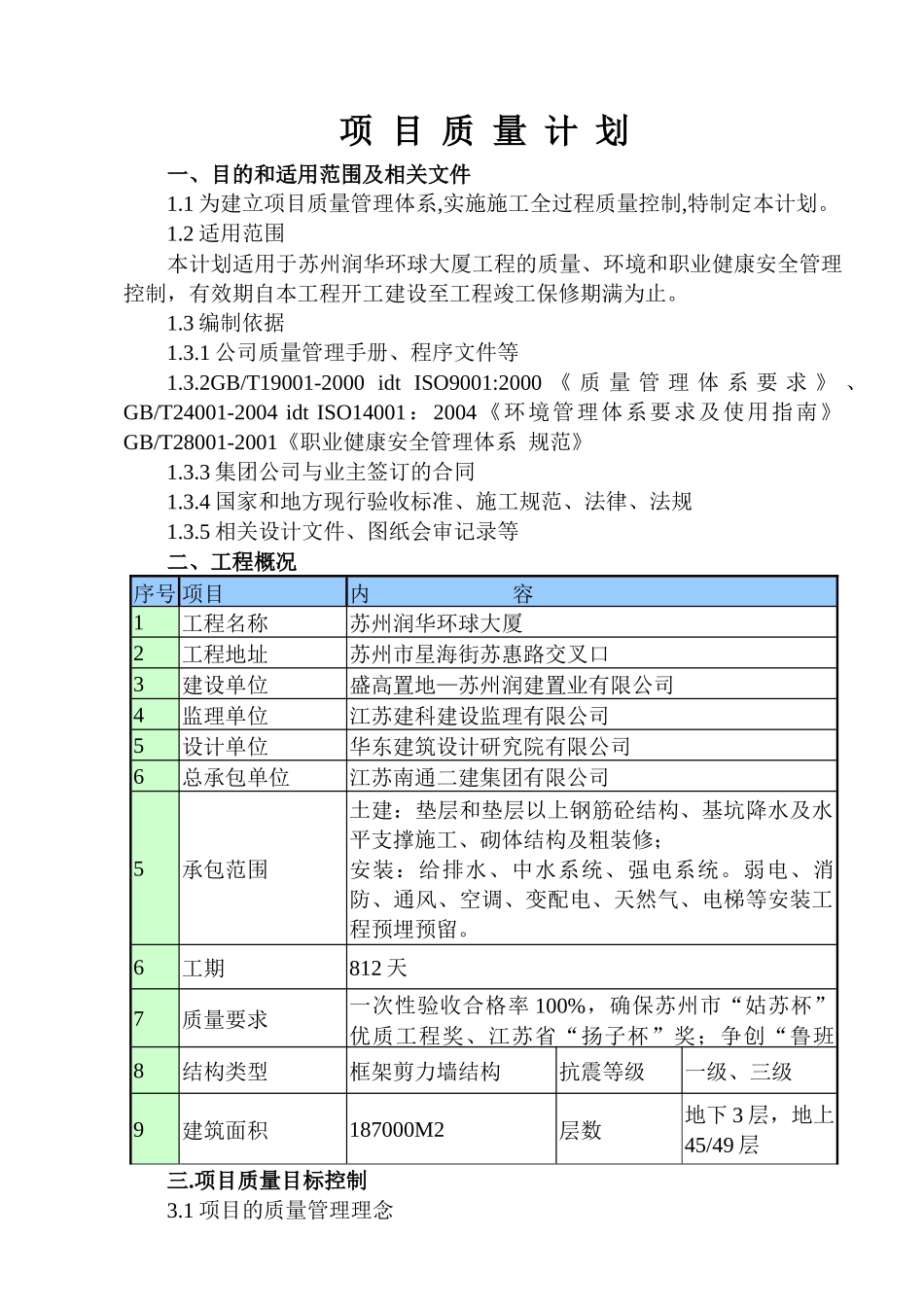 环球188的质量计划_第3页