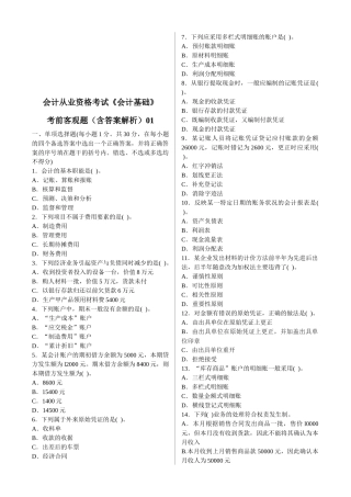 《会计基础》考前猜测客观题