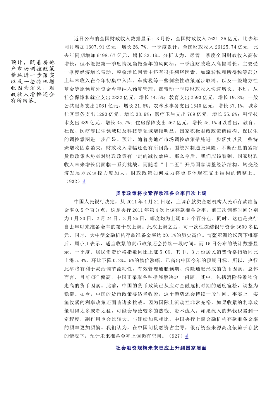 《每日时事经济评论》110418-链接_第2页