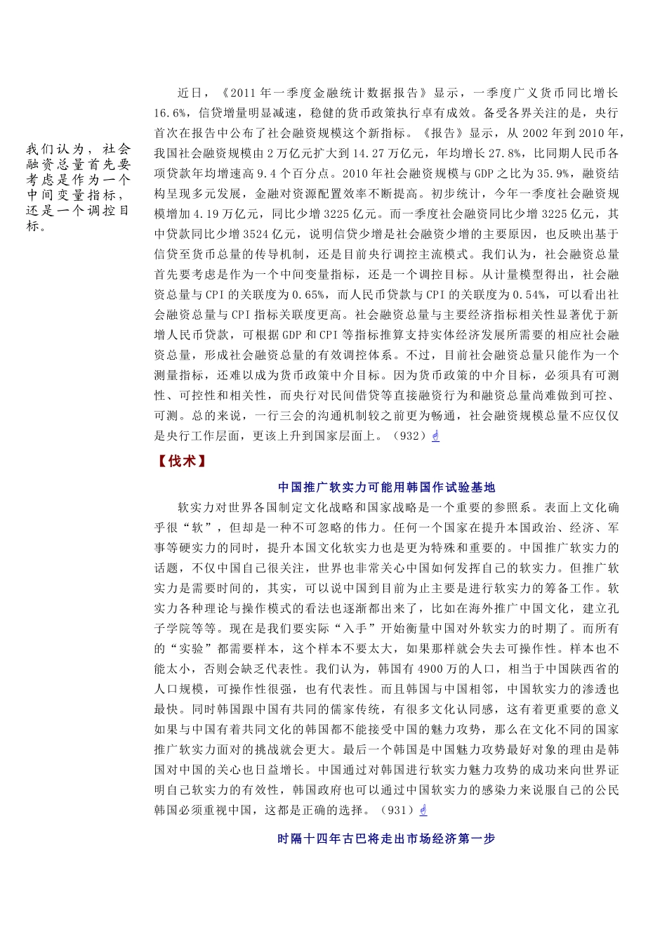 《每日时事经济评论》110418-链接_第3页