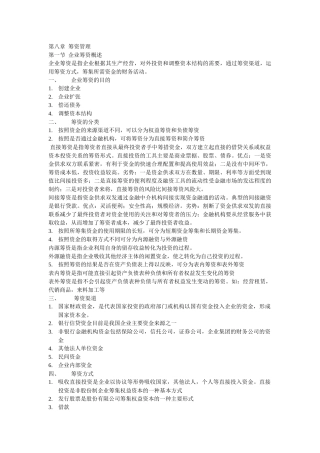 第八章 筹资管理