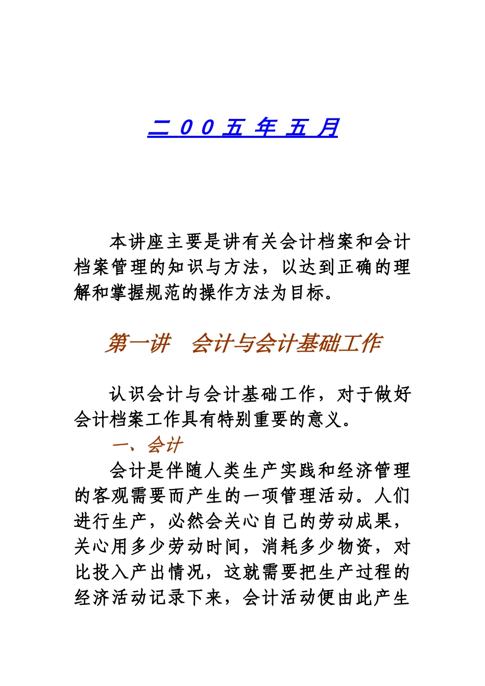会计档案管理专题讲座_第2页