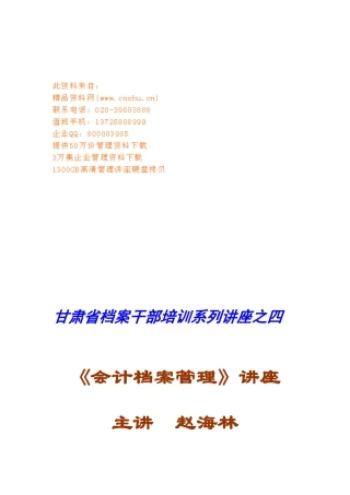 会计档案管理专题讲座