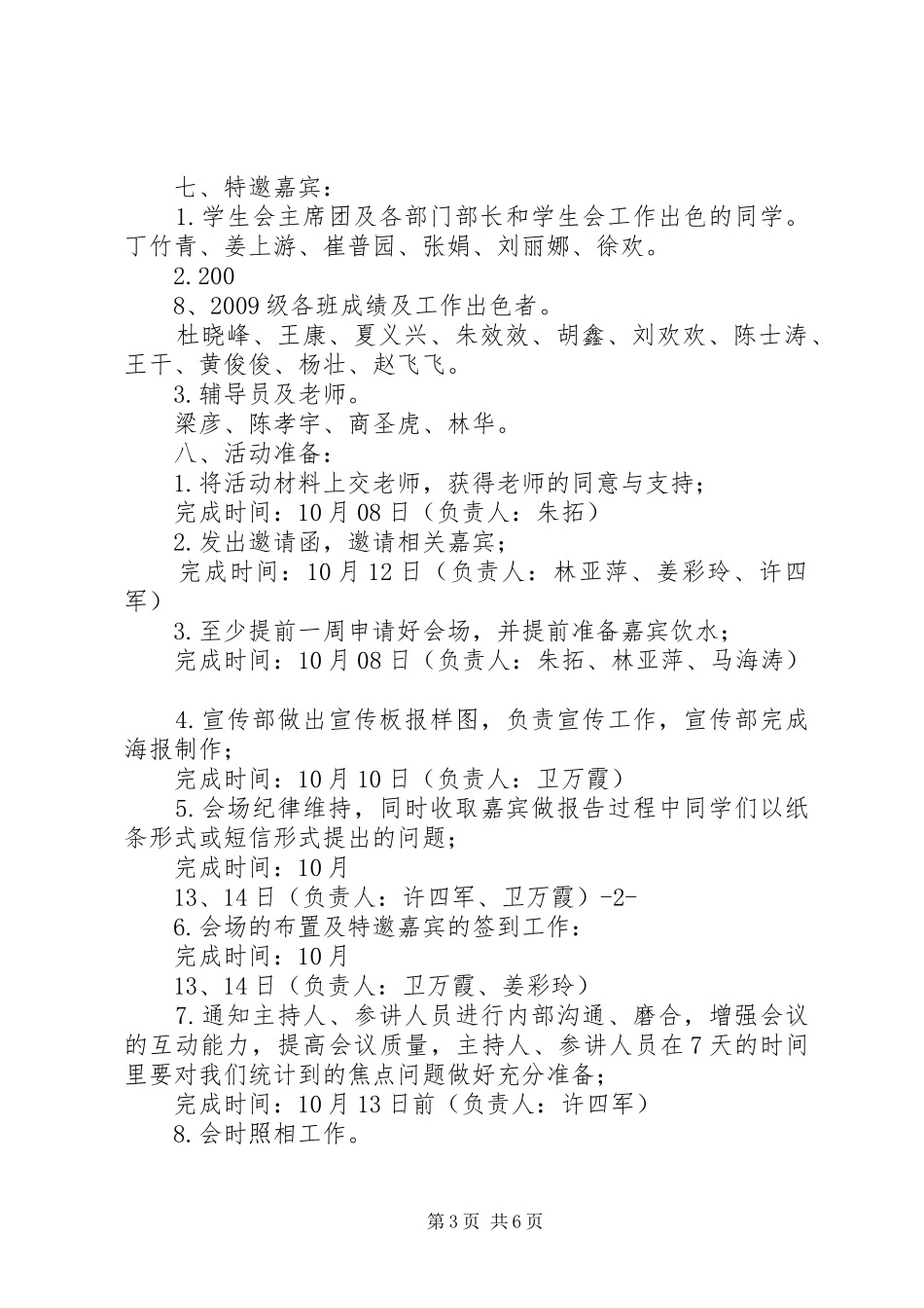 学习经验交流会总结书_第3页