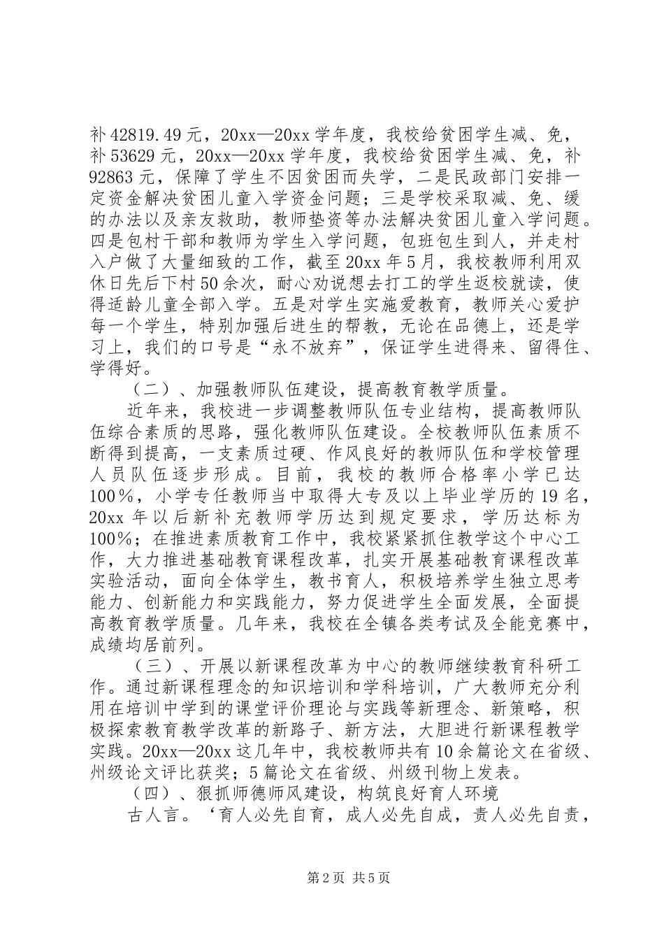 小学两基工作情况总结_第2页