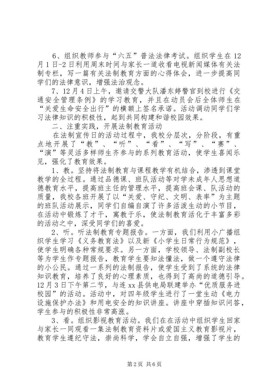 小学124法制宣传日活动总结_第2页