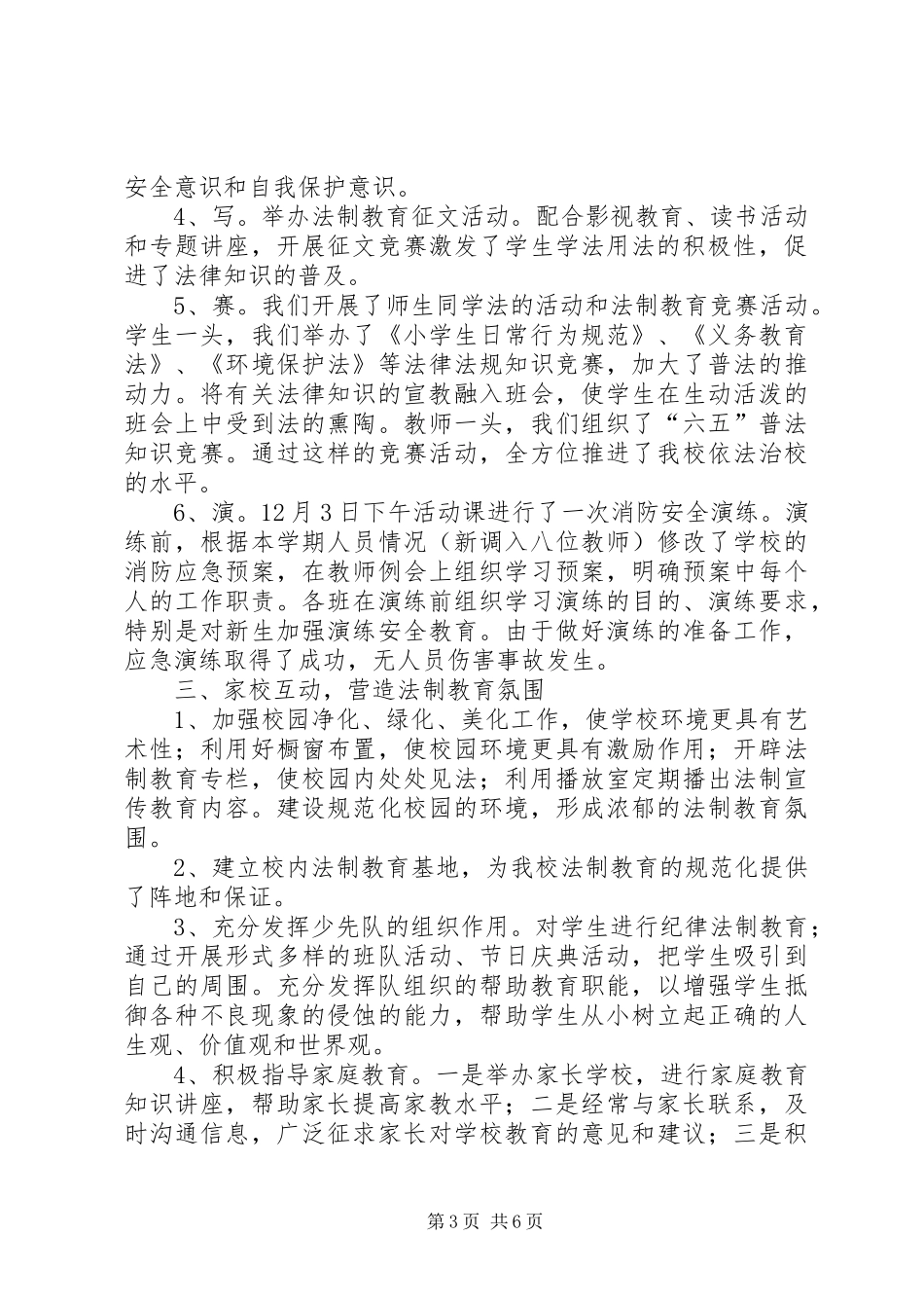 小学124法制宣传日活动总结_第3页