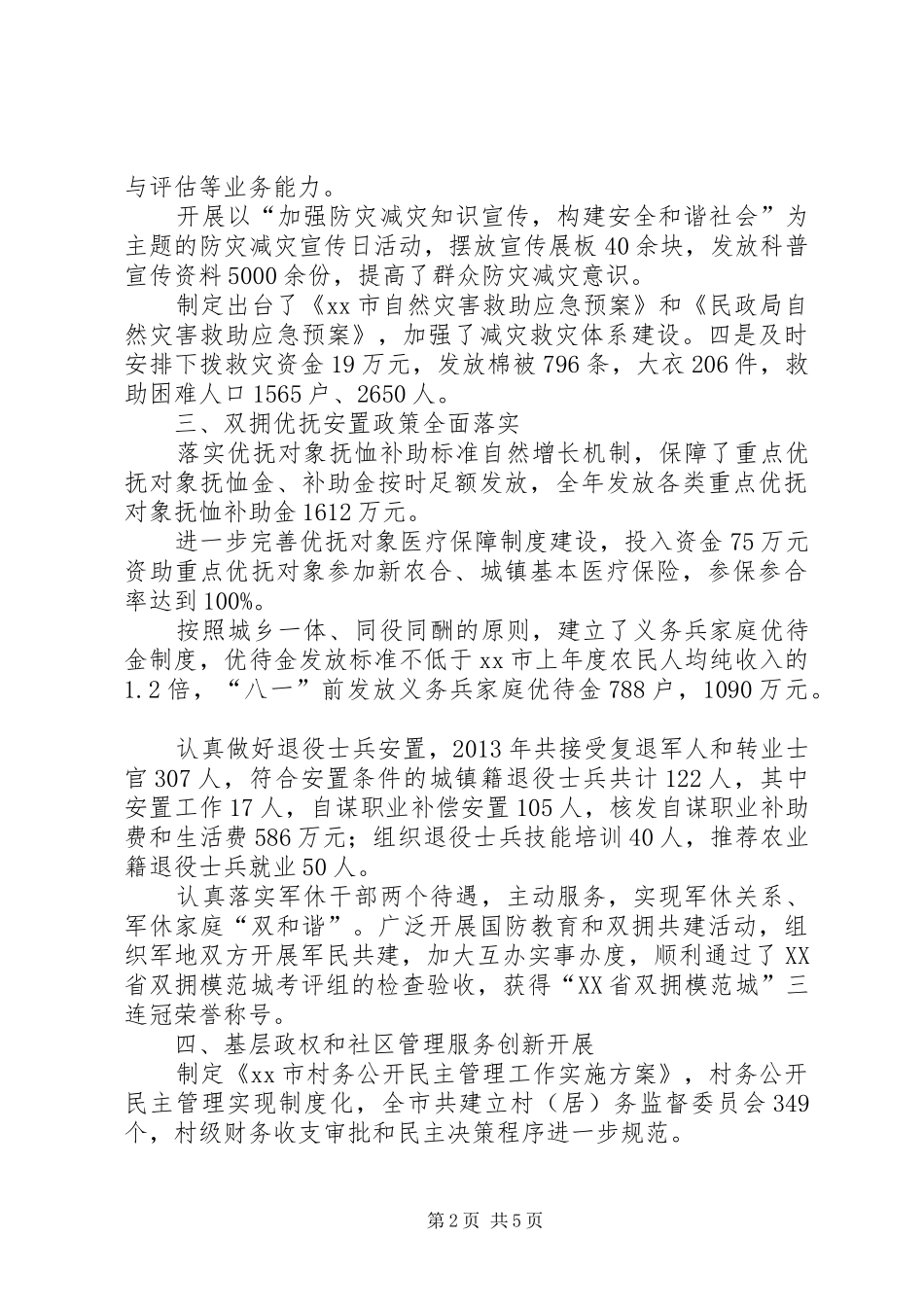 市民政工作总结报告_第2页