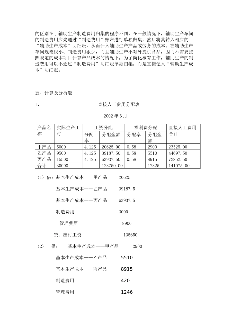 成本会计作业1参考答案_第2页