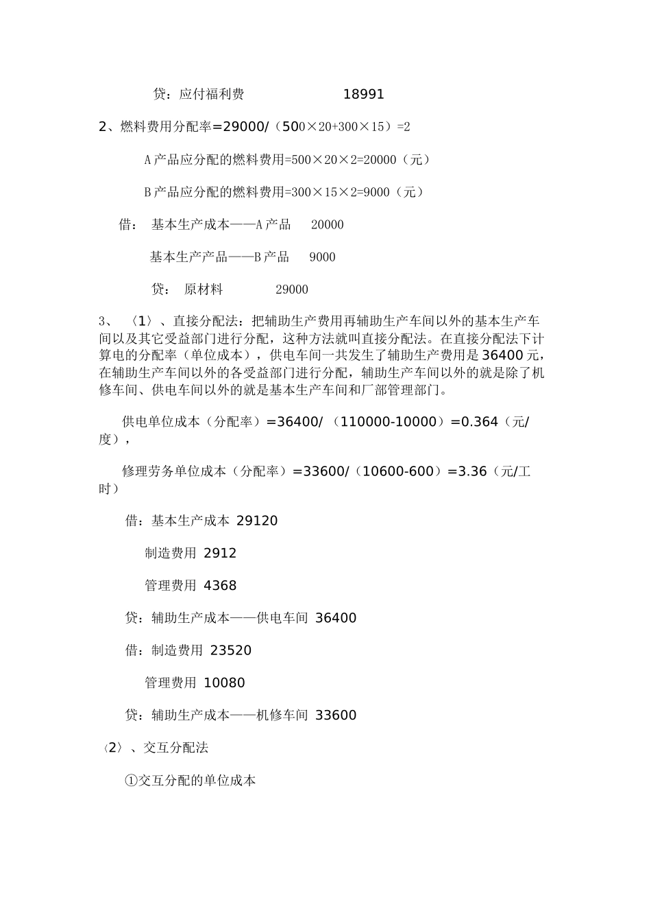 成本会计作业1参考答案_第3页