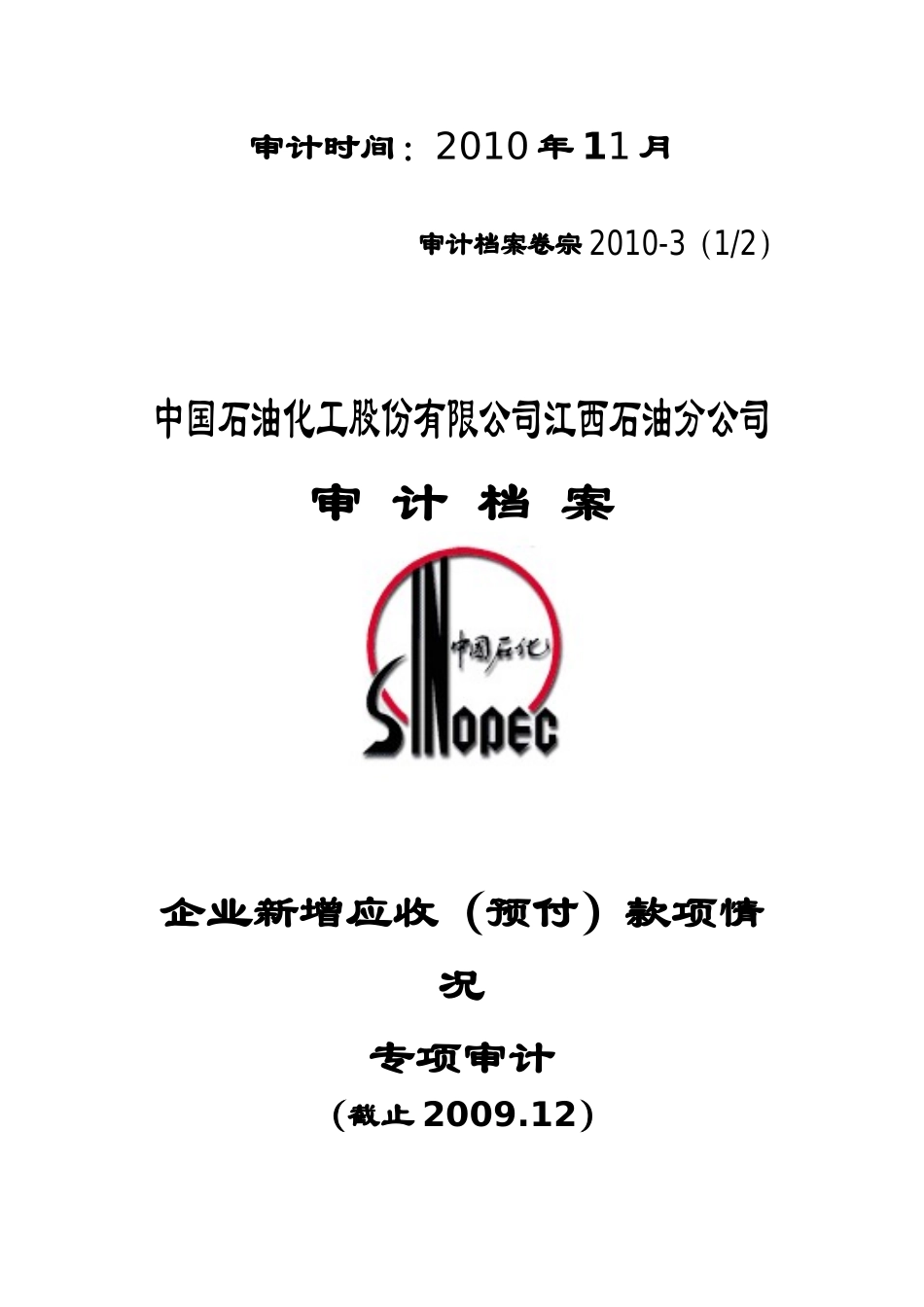 XXXX年审计档案封面(XXXX0918)_第3页