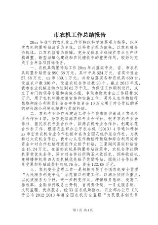 市农机工作总结报告