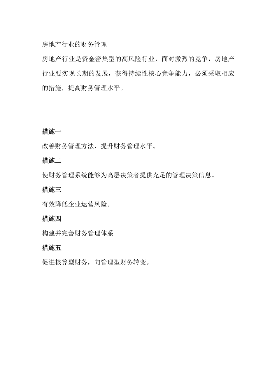 地产财务经理谋略_第2页