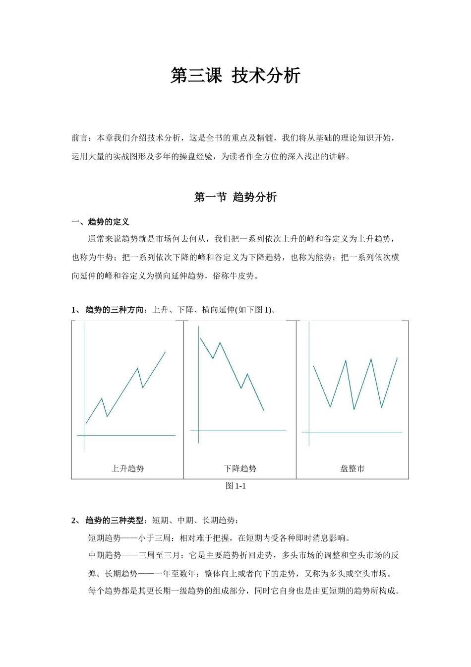 第三课 黄金外汇技术分析_第1页