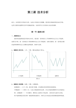 第三课 黄金外汇技术分析