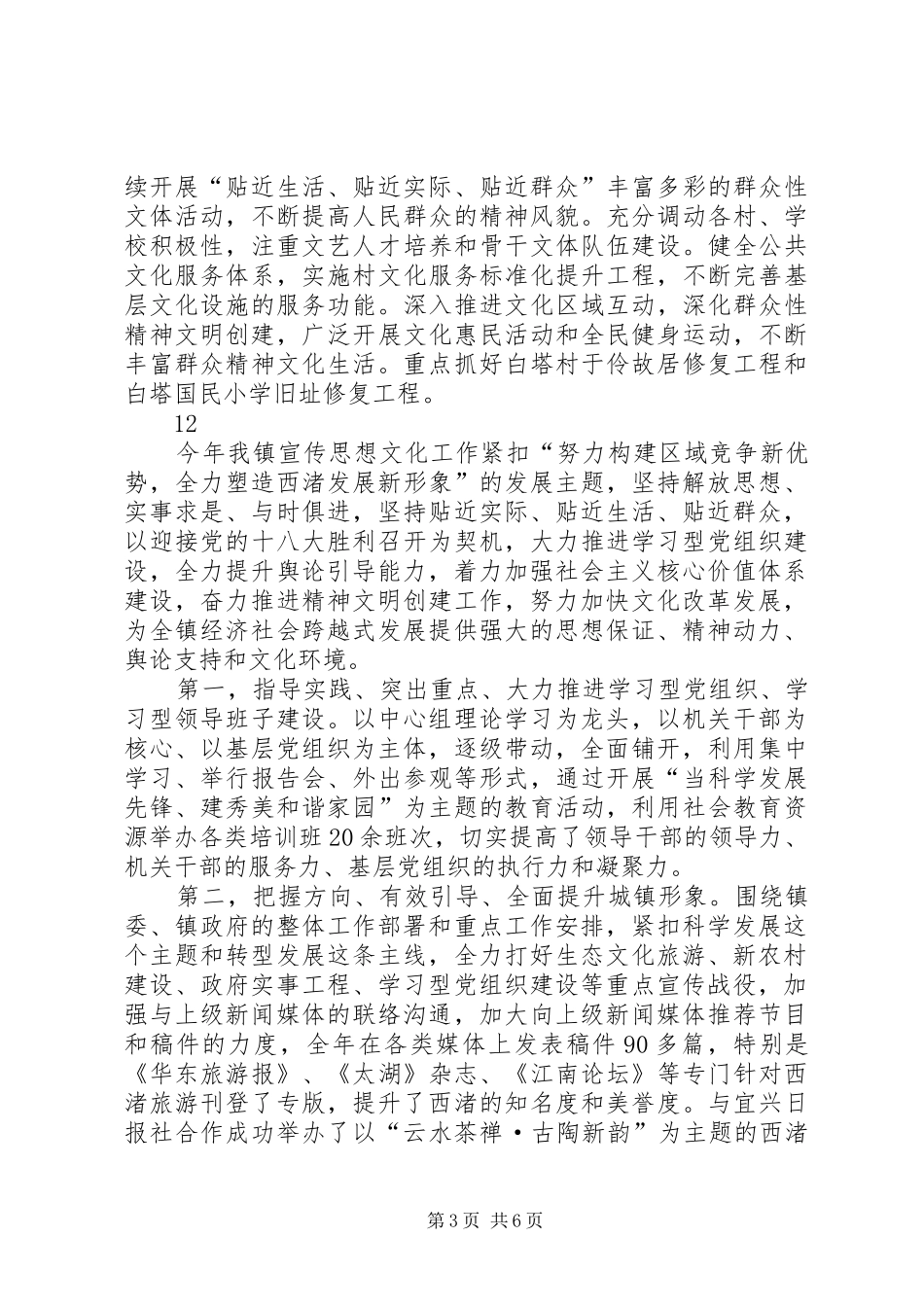 市政府年度宣传工作总结_第3页