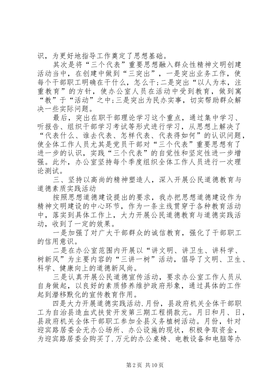 县政府办公室精神文明建设工作总结_第2页