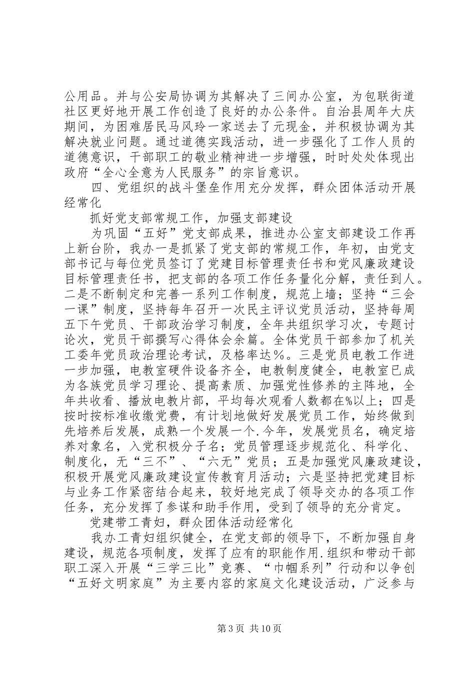 县政府办公室精神文明建设工作总结_第3页