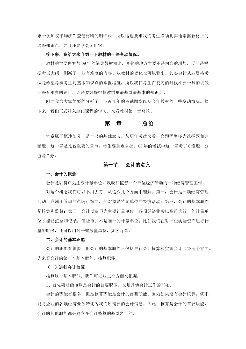 会计从业资格——第1章 总论_第2页