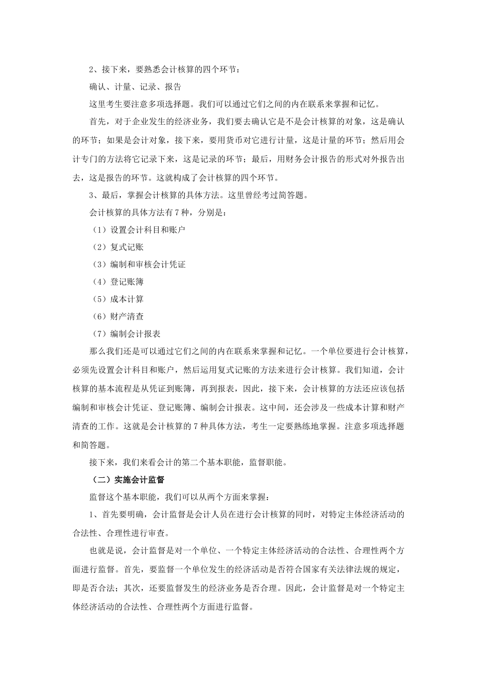 会计从业资格——第1章 总论_第3页