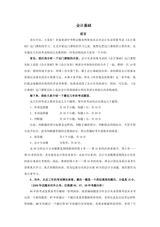 会计从业资格——第1章 总论