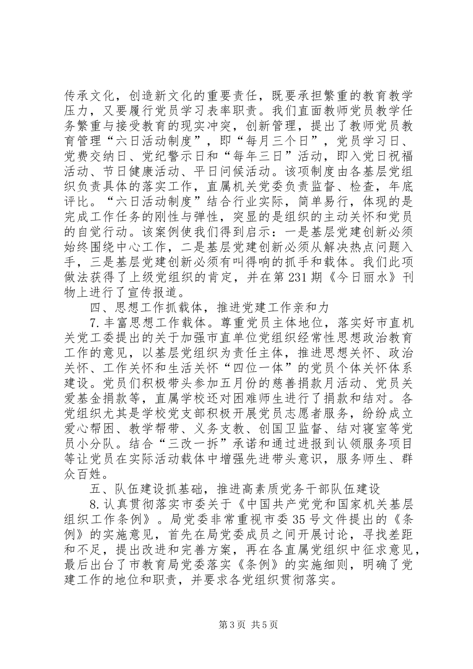 市教育局机关委员会工作总结报告_第3页