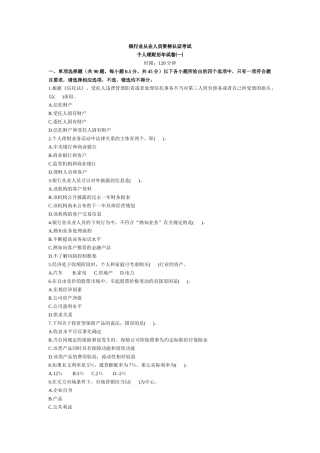 个人理财管理知识分析试卷