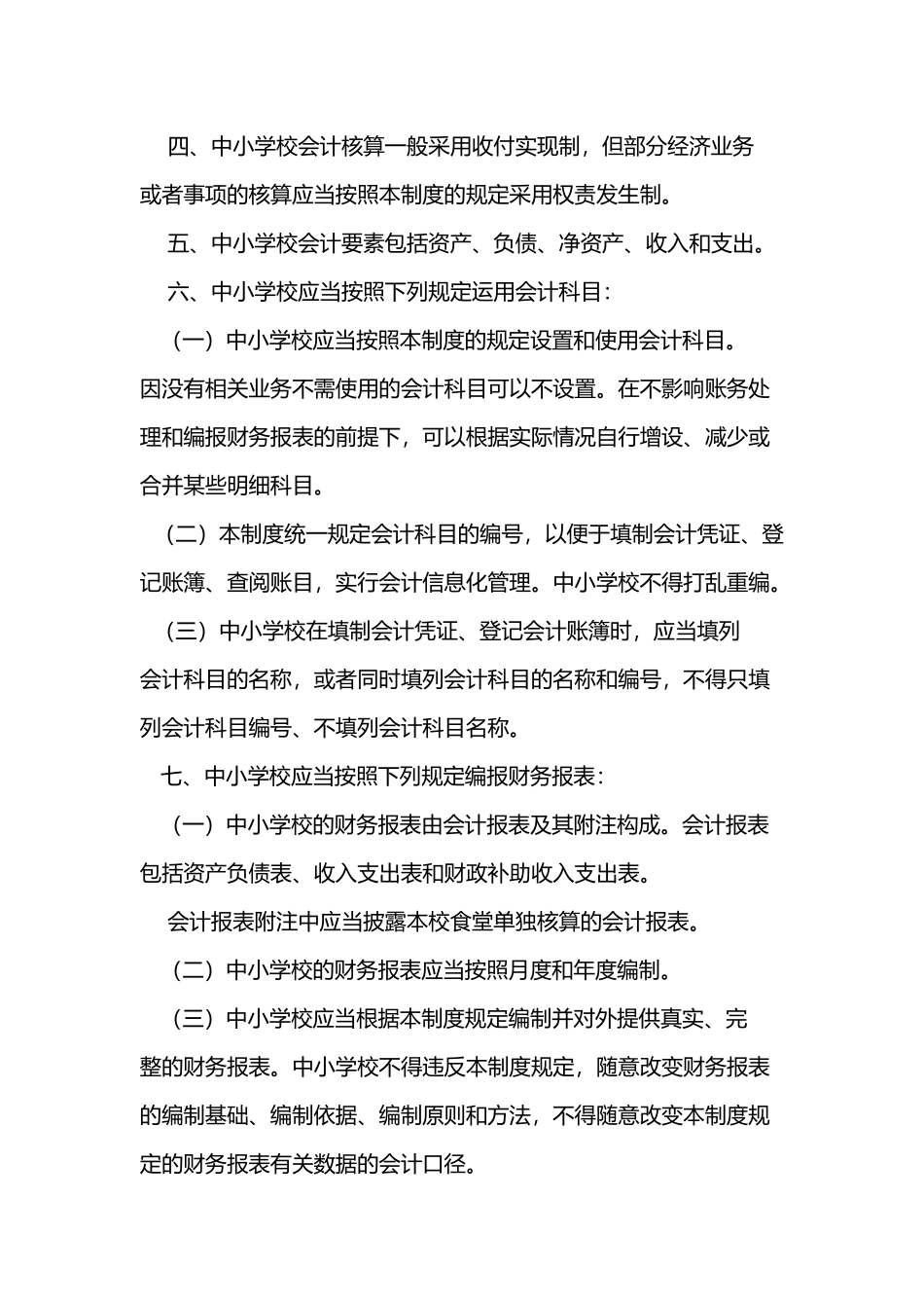 XXXX中小学会计制度及衔接_第2页