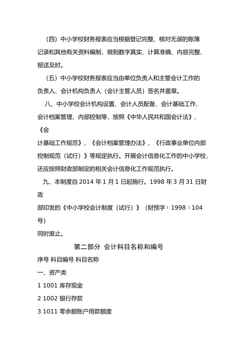 XXXX中小学会计制度及衔接_第3页
