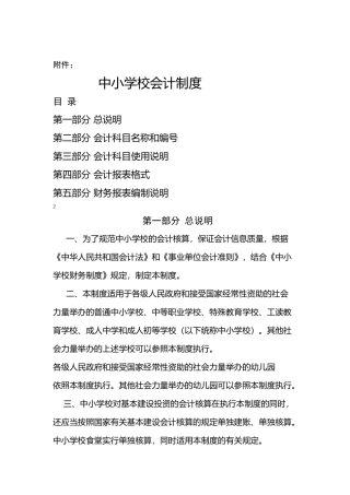 XXXX中小学会计制度及衔接