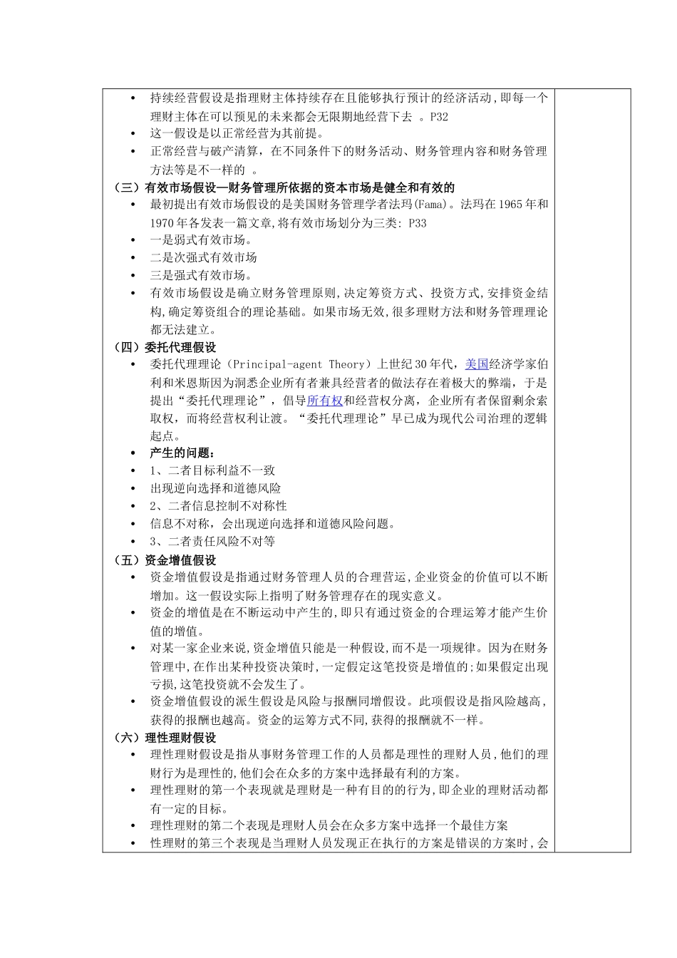 第三章(财务假设、财务原则、财务环境)_第2页