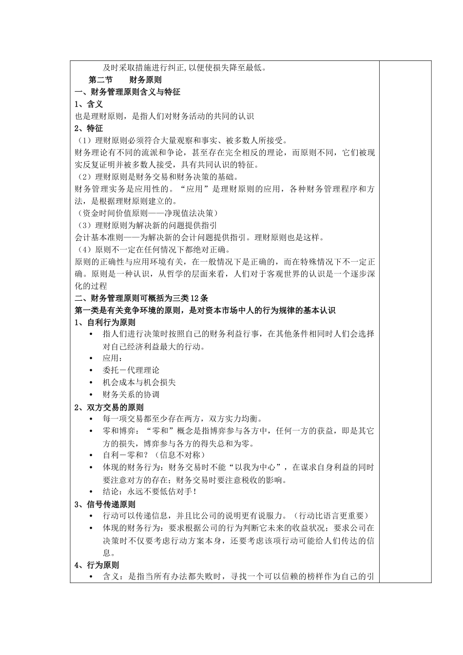 第三章(财务假设、财务原则、财务环境)_第3页