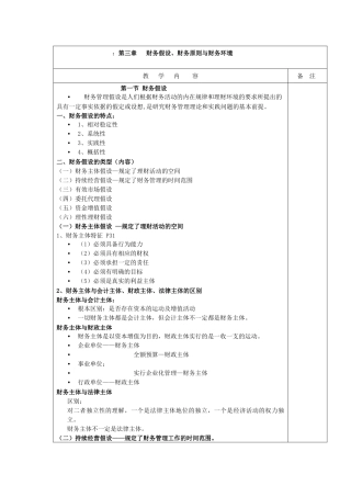 第三章(财务假设、财务原则、财务环境)
