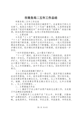 市商务局二五年工作总结